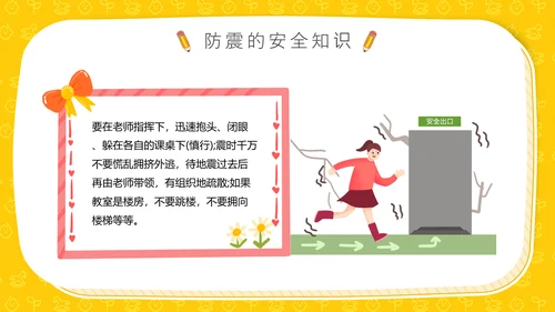 全国中小学生防火防震防溺水安全教育主题班会通用PPT模板