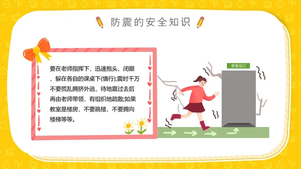 全国中小学生防火防震防溺水安全教育主题班会通用PPT模板