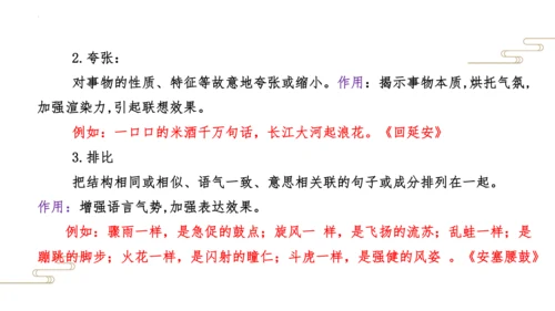 01第一单元知识梳理（课件）【2023春统编版八下语文考点梳理与集训】(共48张PPT)