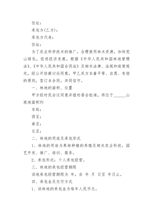 最新个人林地承包合同协议书简单3篇.docx