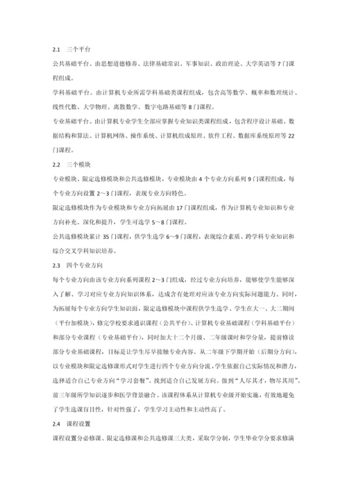 医学院校计算机专业课程综合体系构建的探索与实践.docx