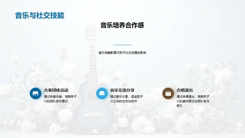 探索音乐启蒙之路