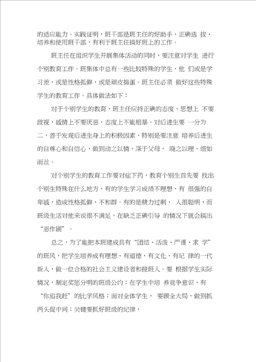 六年级班主任工作计划三篇