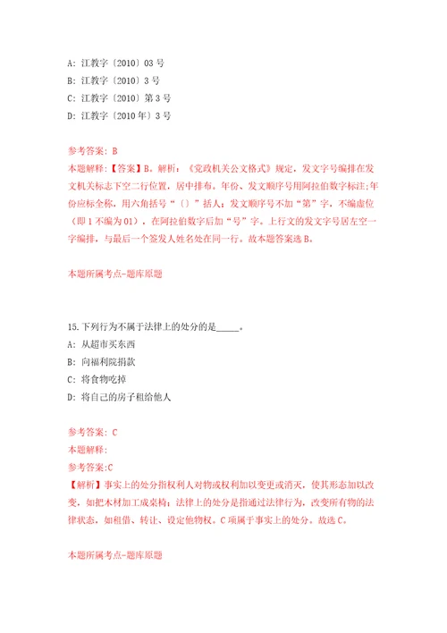 湖南省辰溪县企事业单位引进25名高层次及急需紧缺人才模拟考试练习卷及答案第3期