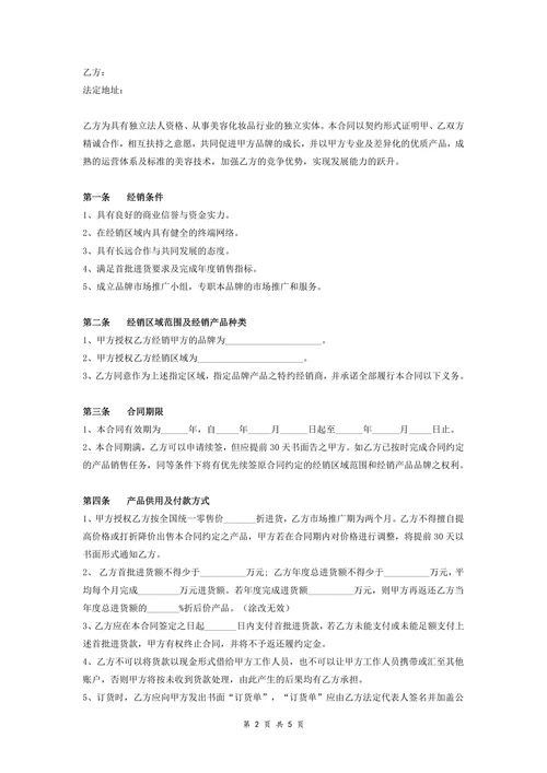 生物科技公司经销合同