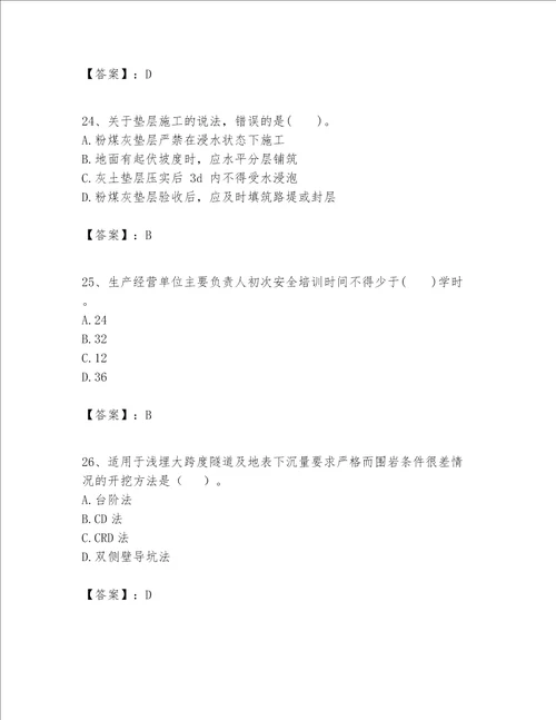 一级建造师之(一建公路工程实务）考试题库含完整答案【夺冠】