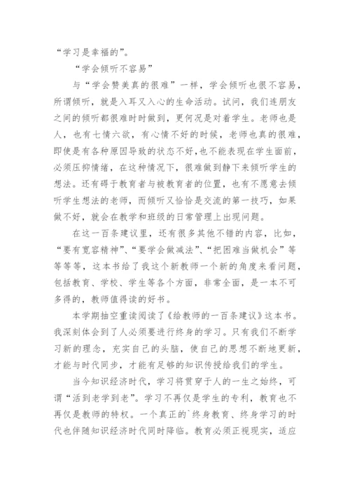 暑假读一本好书教师的心得感悟.docx