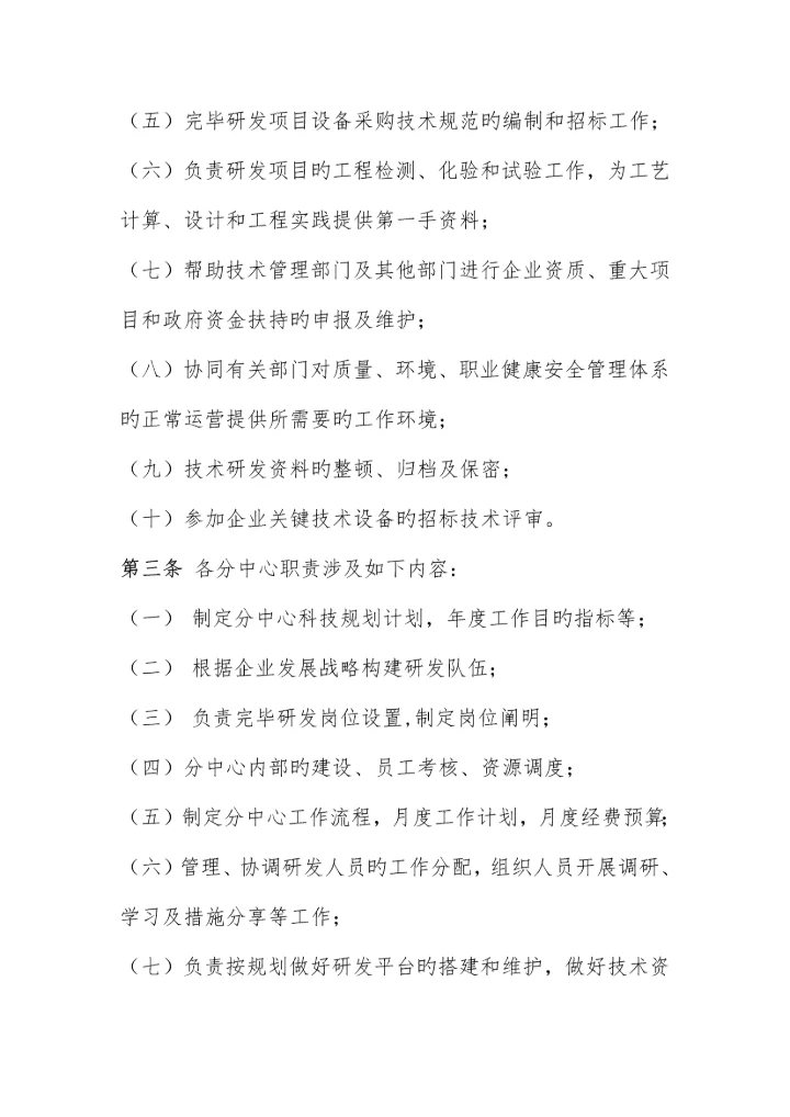 公司科研管理制度手册.docx