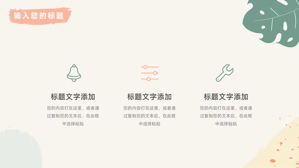 绿色简洁文艺商业项目计划书PPT模板
