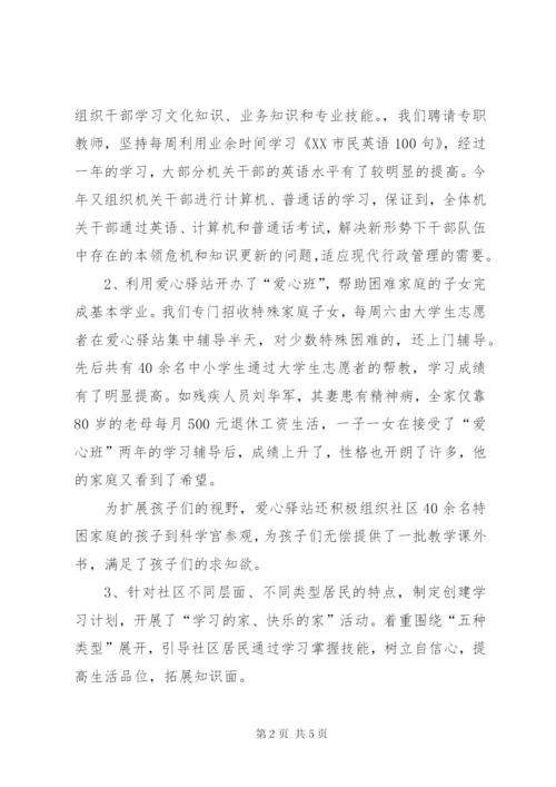 区路街道创建学习型社区的学习心得范文.docx