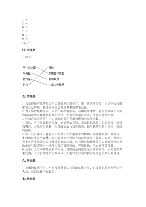 部编版六年级下册道德与法治期末测试卷含完整答案【全国通用】.docx