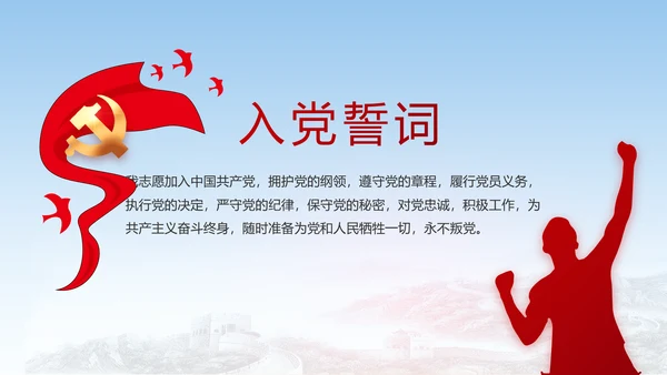 党建党支部工作总结汇报动态PPT党课
