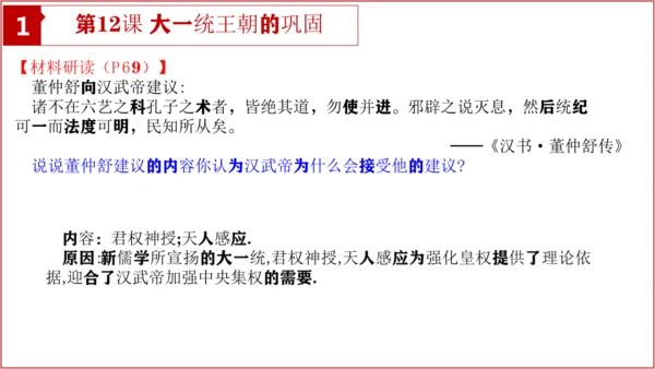七上历史教材问题解答PPT版【读地图、想一想、材料研读、课后活动】-七年级历史上学期期末考点大串讲（