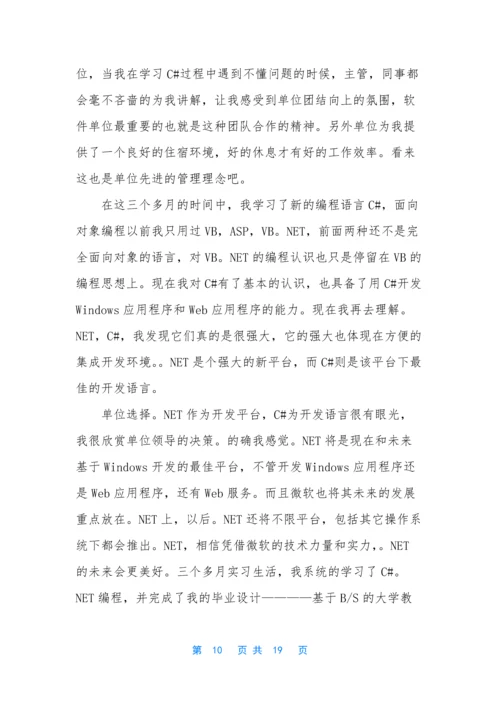 关于计算机实习报告范文5篇.docx