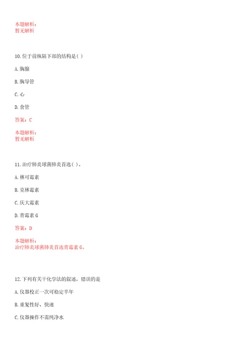 2022年11月安徽医科大学第一附属医院医技医辅行政岗位招聘拟录及报到笔试参考题库带答案解析