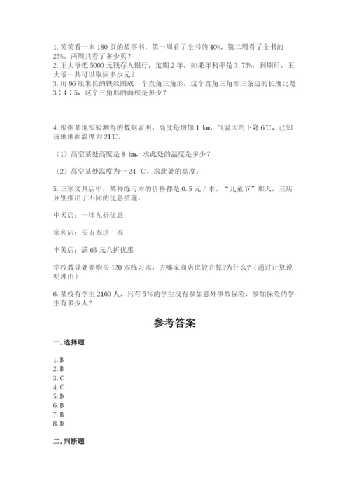 冀教版六年级下册数学期末测试卷精品有答案.docx
