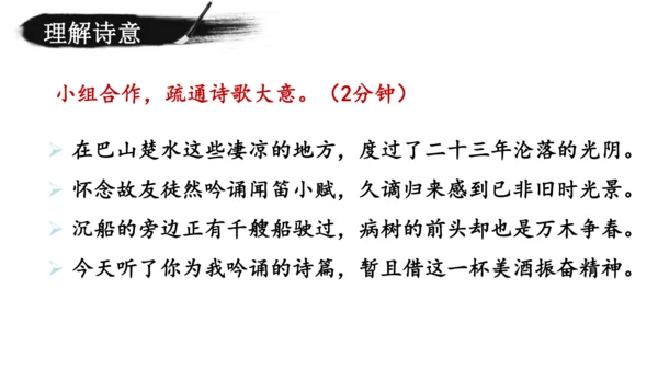 14 诗词三首《酬乐天扬州初逢席上见赠》课件