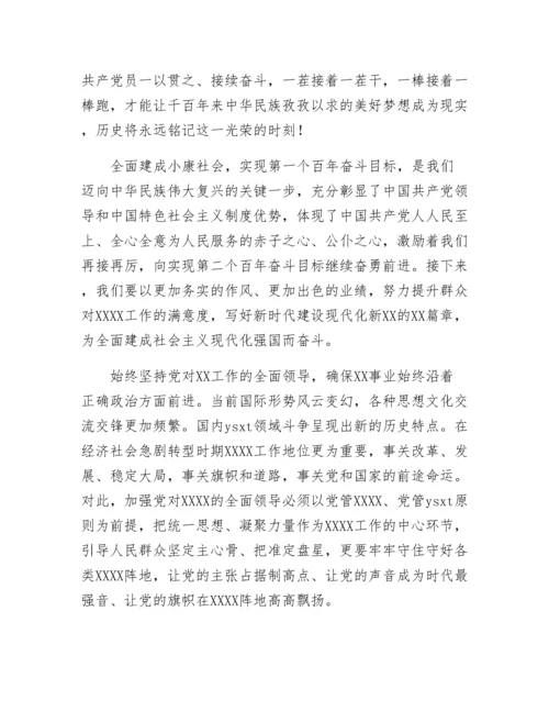 20230317：学习2023年全国两会精神心得体会.docx