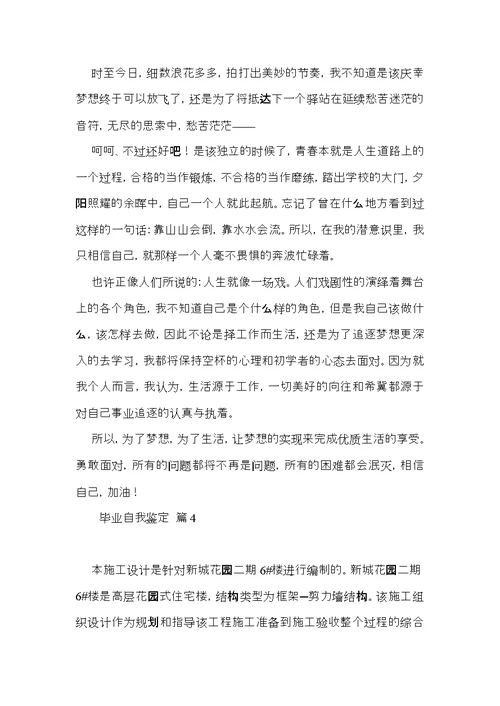 有关毕业自我鉴定模板汇编七篇
