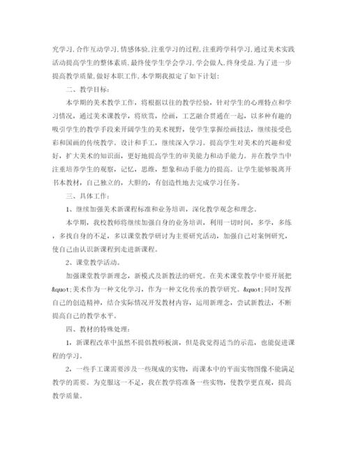 精编之关于美术教师工作计划范文.docx