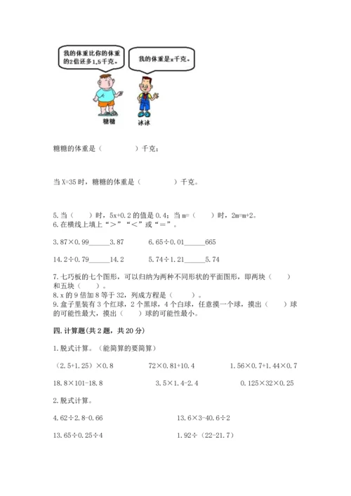 人教版数学五年级上册期末考试试卷（满分必刷）.docx