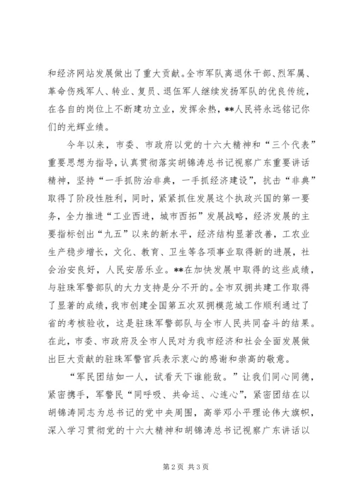 八一建军节慰问信(二).docx