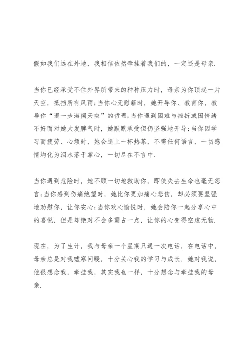 母亲节学生演讲稿.docx