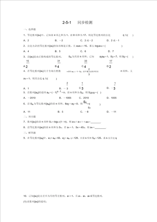 新人教A版必修五同步练习：2.5.1等比数列前n项和第1课时含答案