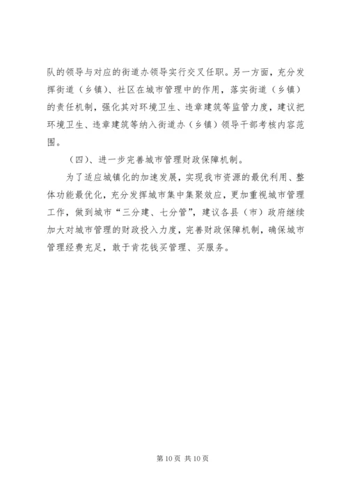 副局长在城建座谈会发言.docx