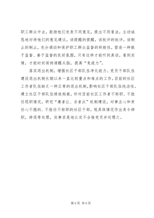 党风廉政建设讲课提纲.docx