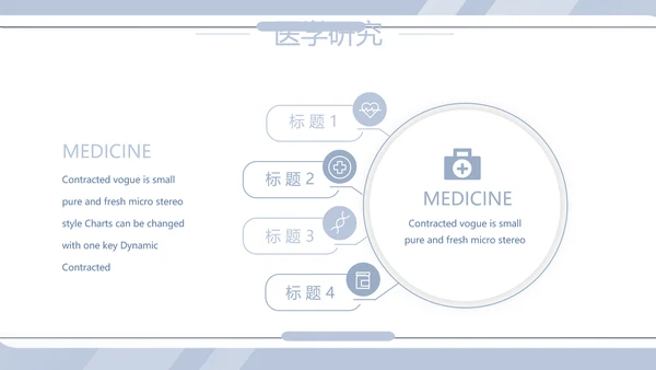 蓝色简约大方创意医疗医学工作汇报动态PPT模板