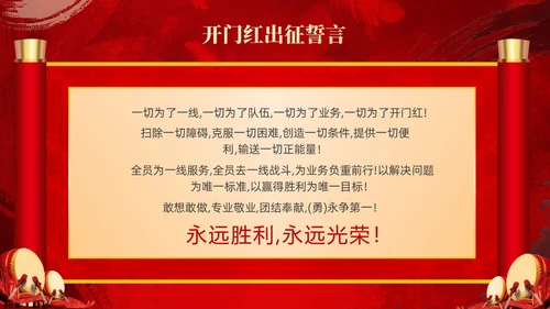 红色大气笔刷企业销售军令状PPT