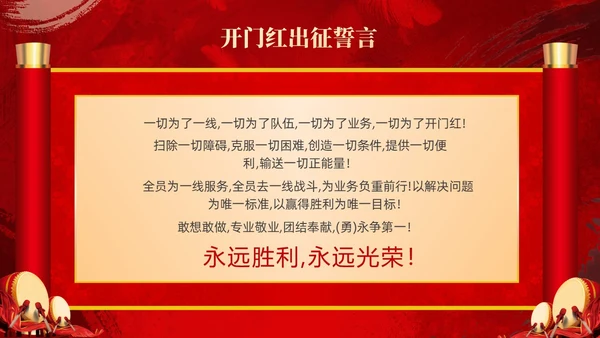 红色大气笔刷企业销售军令状PPT