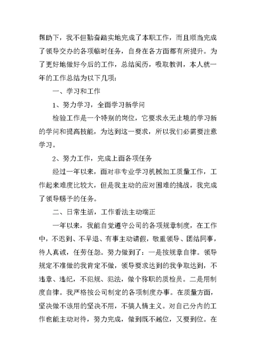 2022年组长年终工作总结