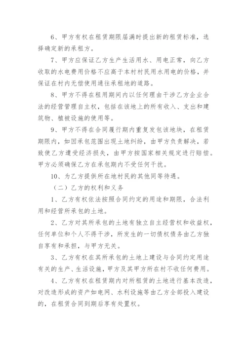 土地租赁合同_38.docx