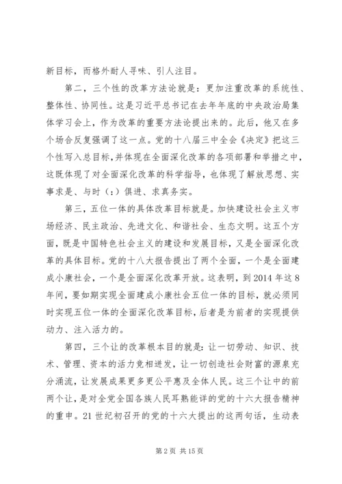 第一篇：把握全面深化改革的总目标思想汇报.docx