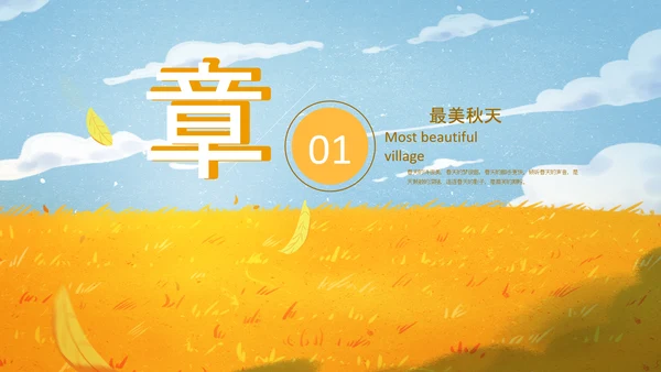 秋天来了银杏树旅游日记秋风季动态PPT