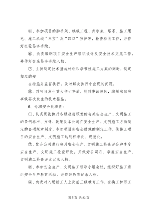 重大危险源控制措施专项方案(参考).docx