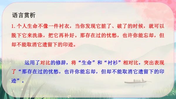 16《散文二篇》课件