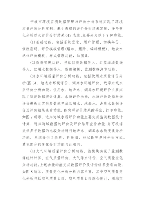 基于GIS的环境监测数据管理评价系统的设计与实论文.docx