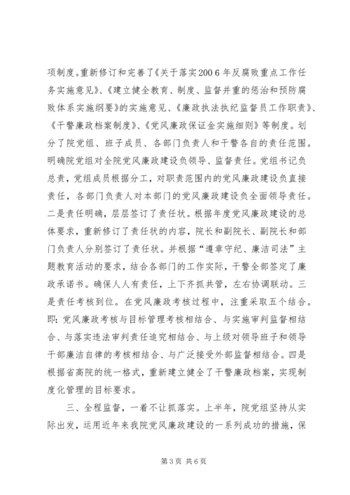 法院党风廉政建设情况报告.docx