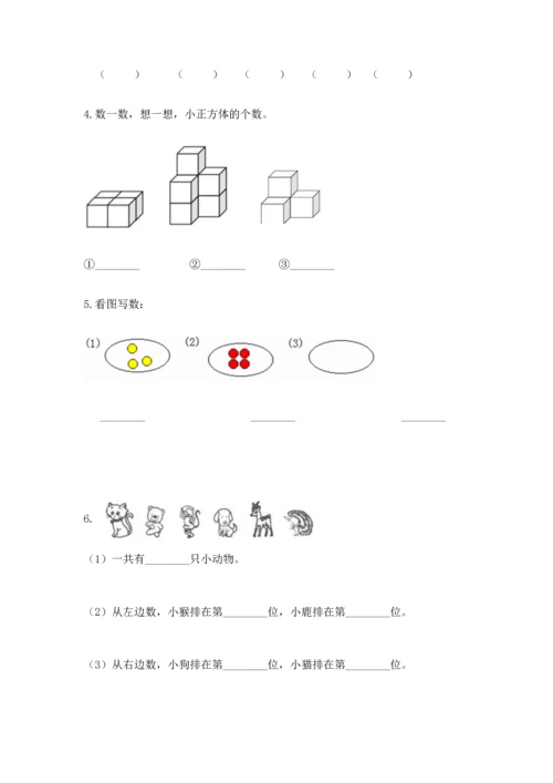 人教版一年级上册数学期中测试卷实验班.docx