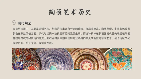 黑色水墨风陶瓷艺术课件中国传统文化