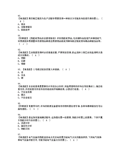 2022年氟化工艺考试题库答案参考95