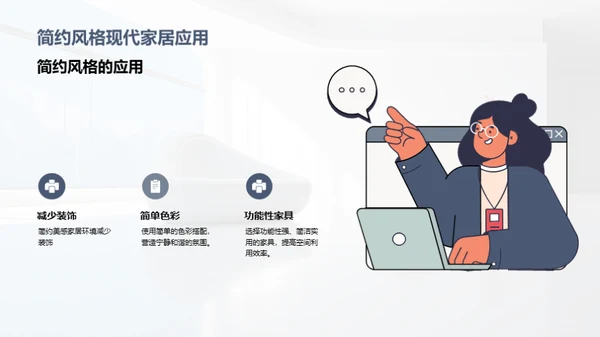 现代家居设计的趋势与未来