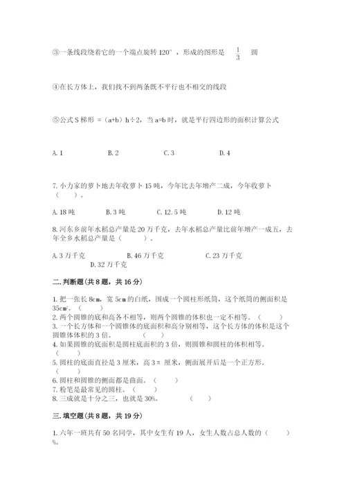 北京版六年级下册数学期中测试卷及答案（有一套）.docx