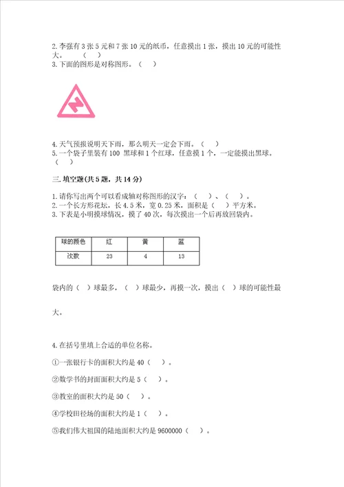 新北师大五年级上册数学期末测试卷预热题