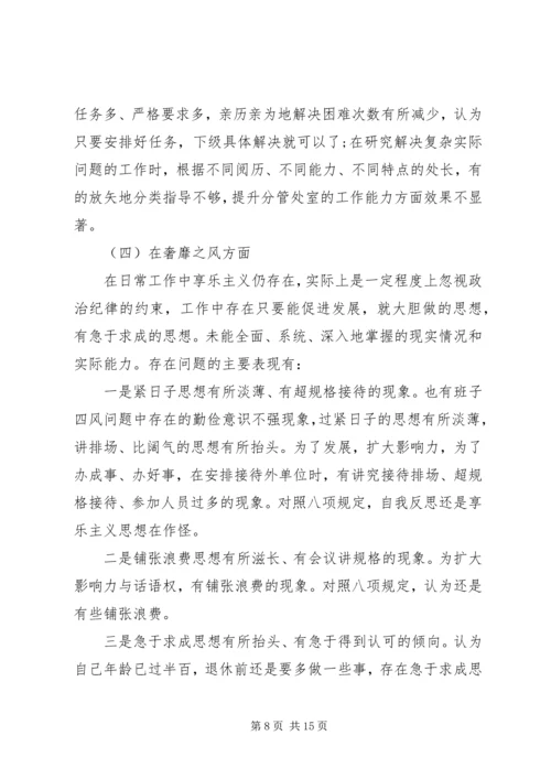 党员群众路线教育实践活动对照自查材料.docx