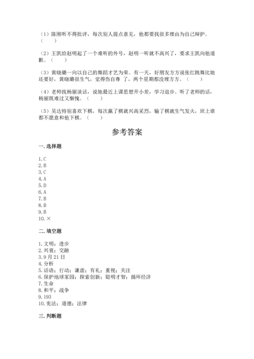部编版六年级下册道德与法治期末测试卷附完整答案（典优）.docx