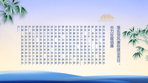 大气党风廉政建设工作总结动态PPT